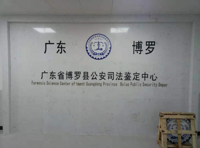 沈北博罗公安局新建业务技术用房刑侦技术室设施设备采购项目